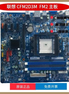 联想锋行K415 K41R台式机计算机电脑主板A75 CFM2D3M FM2主板原装