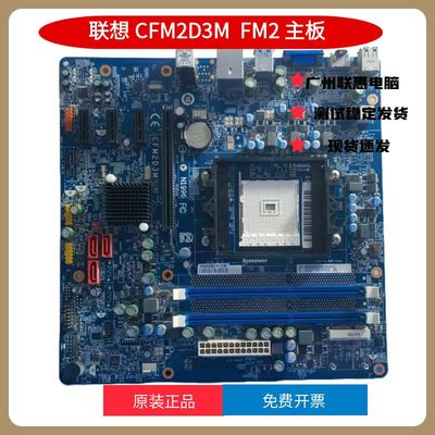 联想CFM2D3MFM2主板原装正品