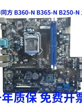原装清华同方超越E500 B250-N B365-N B360-N  B460-N2 1151主板