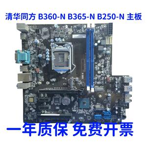 原装B360-NB365-NB250-N主板