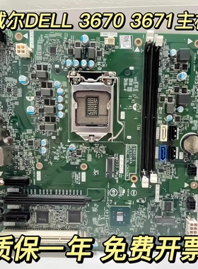戴尔DELL Vostro 3670 3671主板19422-1 17529-1 18457-1 FPP7F