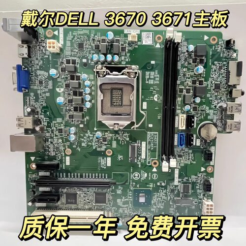 主板36713670主板一年质保测试
