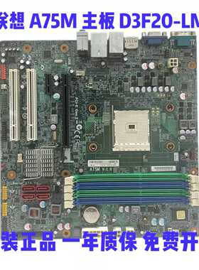 联想A75M V1.0 D3F2-LM2 主板 扬天R5900D T5900V 启天M5790N主板