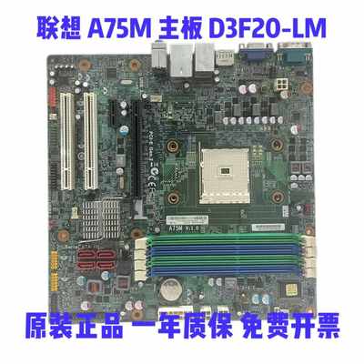 a75m主板联想原装包邮A75MV1.0D