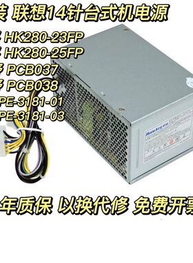 联想联想14针电源原装正品包邮新