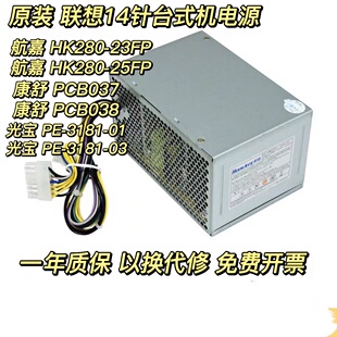 包邮原装联想14针电源航嘉 HK280-23FP PS-3181-03 PCB037 PCB038
