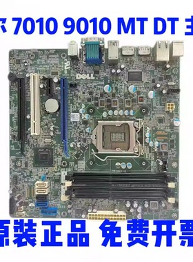 戴尔/DELL 9010 7010 T1650 MT DT 主板 9PR9H GY6Y8 KRC95 CD6TV