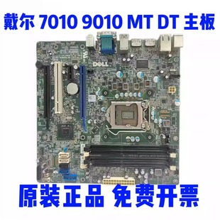 戴尔/DELL 9010 7010 T1650 MT DT 主板 9PR9H GY6Y8 KRC95 CD6TV