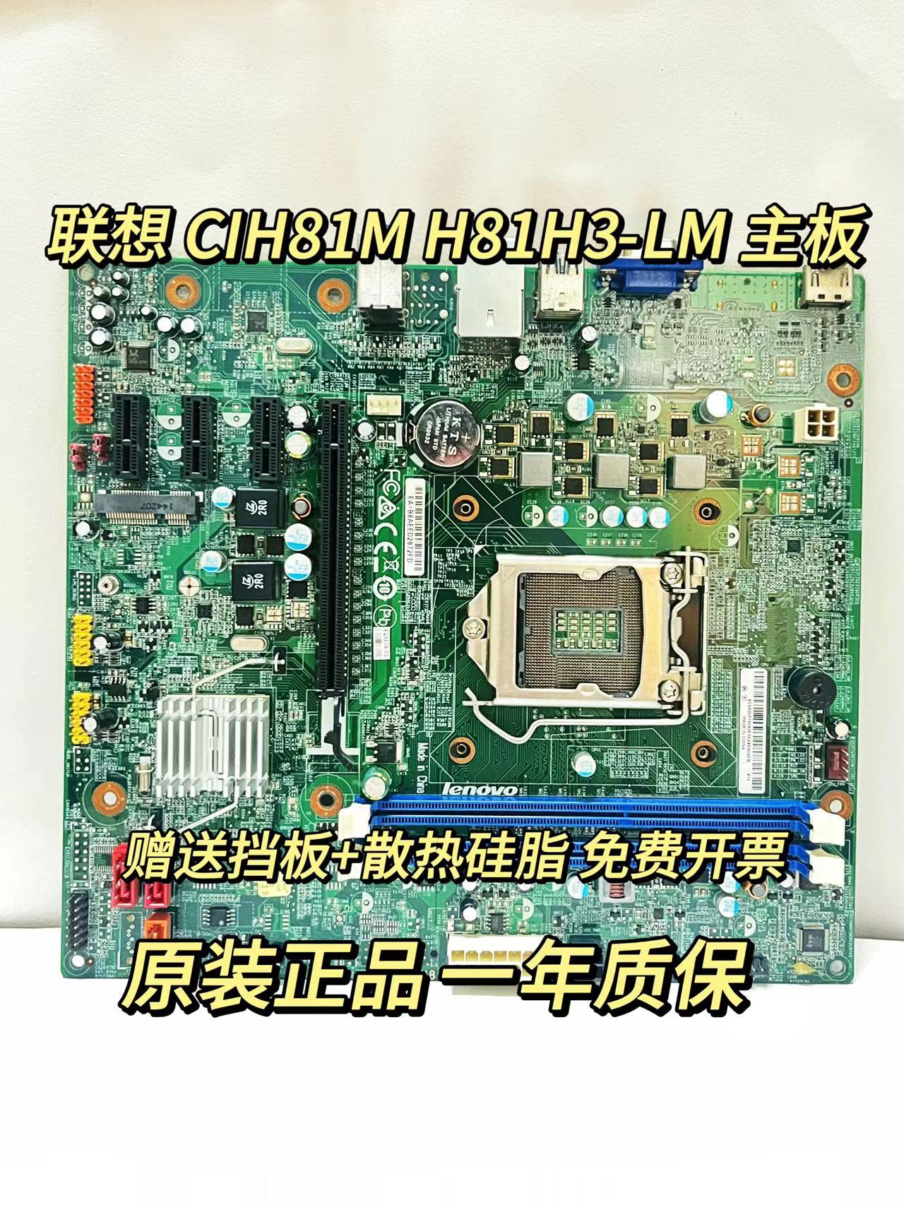 原装 联想台式机圆梦F5050 H5050 H3050 Lenovo D5050 CIH81M主板