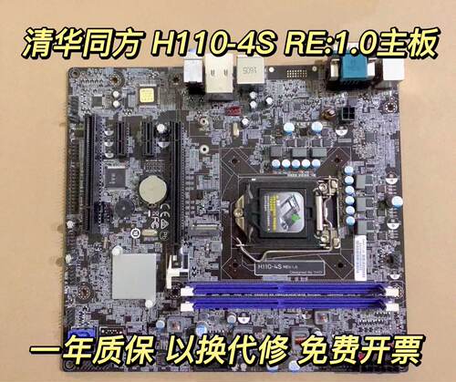 清华同方清华同方h110主板原装新