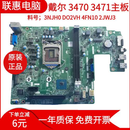 主板34703471主板一年质保测试