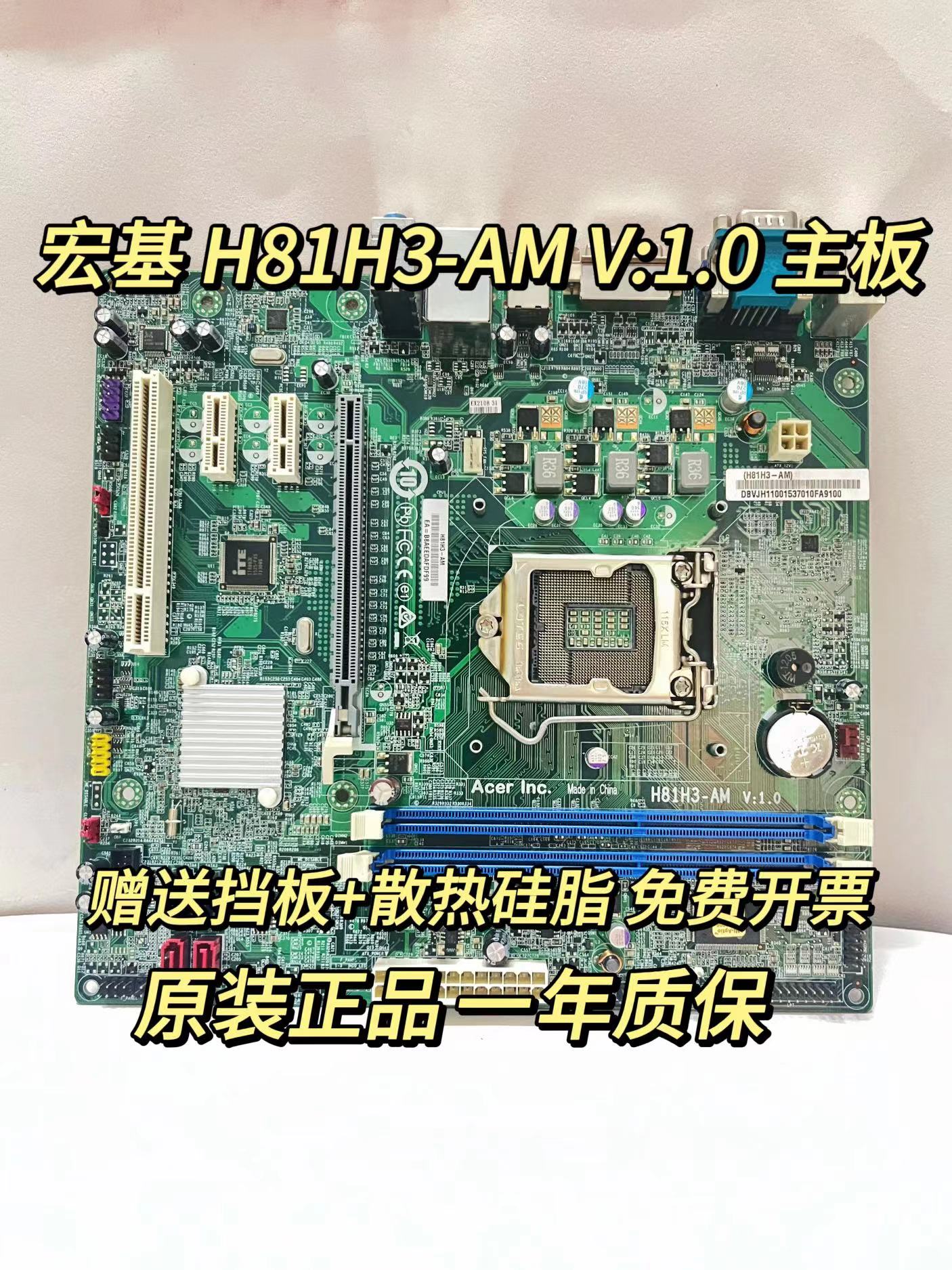 正品宏基H81H3-AM 主板ACER VD430 D430商祺N4630 T4630 1150针 电脑硬件/显示器/电脑周边 主板 原图主图