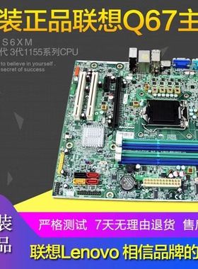 联想ThinkCentre M91M91p M8300T M6300t Q65 q67 IS6XM v1.0主板