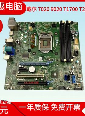 原装戴尔DELL 7020 MT 9020 MT T1700 T20主板F5C5X 8WKV3