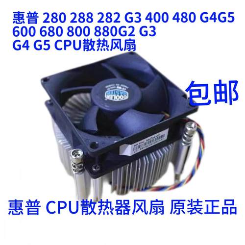 惠普散热器风扇粗牙发货快