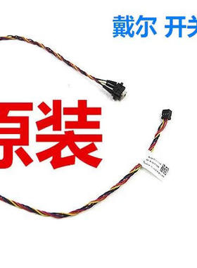 原装戴尔390 790 990 7010 3010 9010 3020 7020 9020 DT MT开关