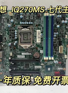 原装联想 M910T M710S M610 E75 E95 P318 IQ270MS 主板 Q270 7代