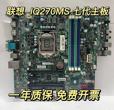联想联想q270主板一年质保原装品