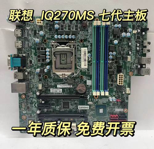 联想联想q270主板一年质保原装品