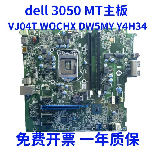 主板3050mt主板成色新包邮无维修