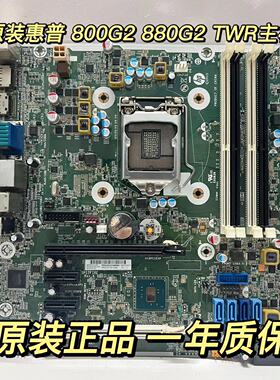 原装 HP/惠普 800G2 880 G2 TWR主板795206-001 795970-001原装