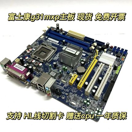 原装  Foxconn/富士康 N15235 775针G31 G41 全集显主板现货