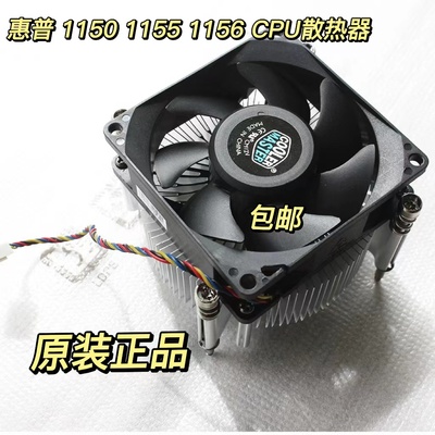 惠普惠普散热器原装正品包邮新