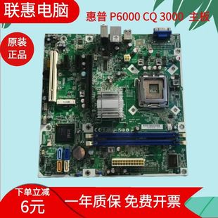 IG41 570949 惠普G41主板p6000 001 002 CQ3000 608884 UATX