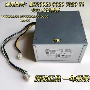 T20 290W 9020MT 戴爾OptipLex3020MT T1700 4針 7020MT XE2電源8