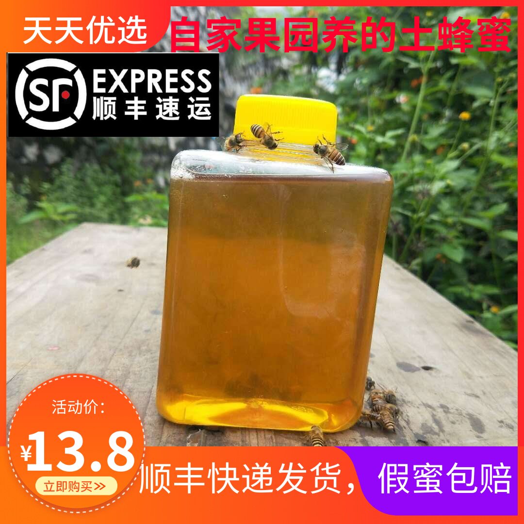 顺丰包邮福建永春农家蜂蜜