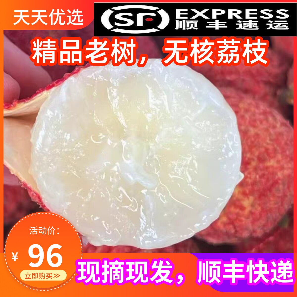 顺丰空运福建漳州无籽老树荔枝礼盒装现摘现发新鲜应季水果