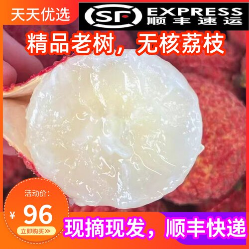 顺丰空运福建漳州无籽老树荔枝礼盒装现摘现发新鲜应季水果