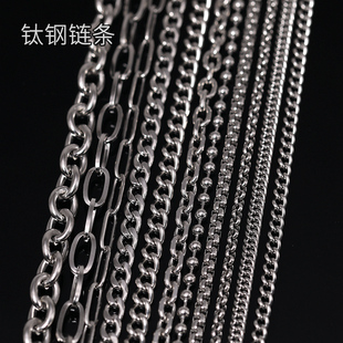 金含diy链条不锈钢钛钢粗款 链子手链项链饰品配件手工材料 男式
