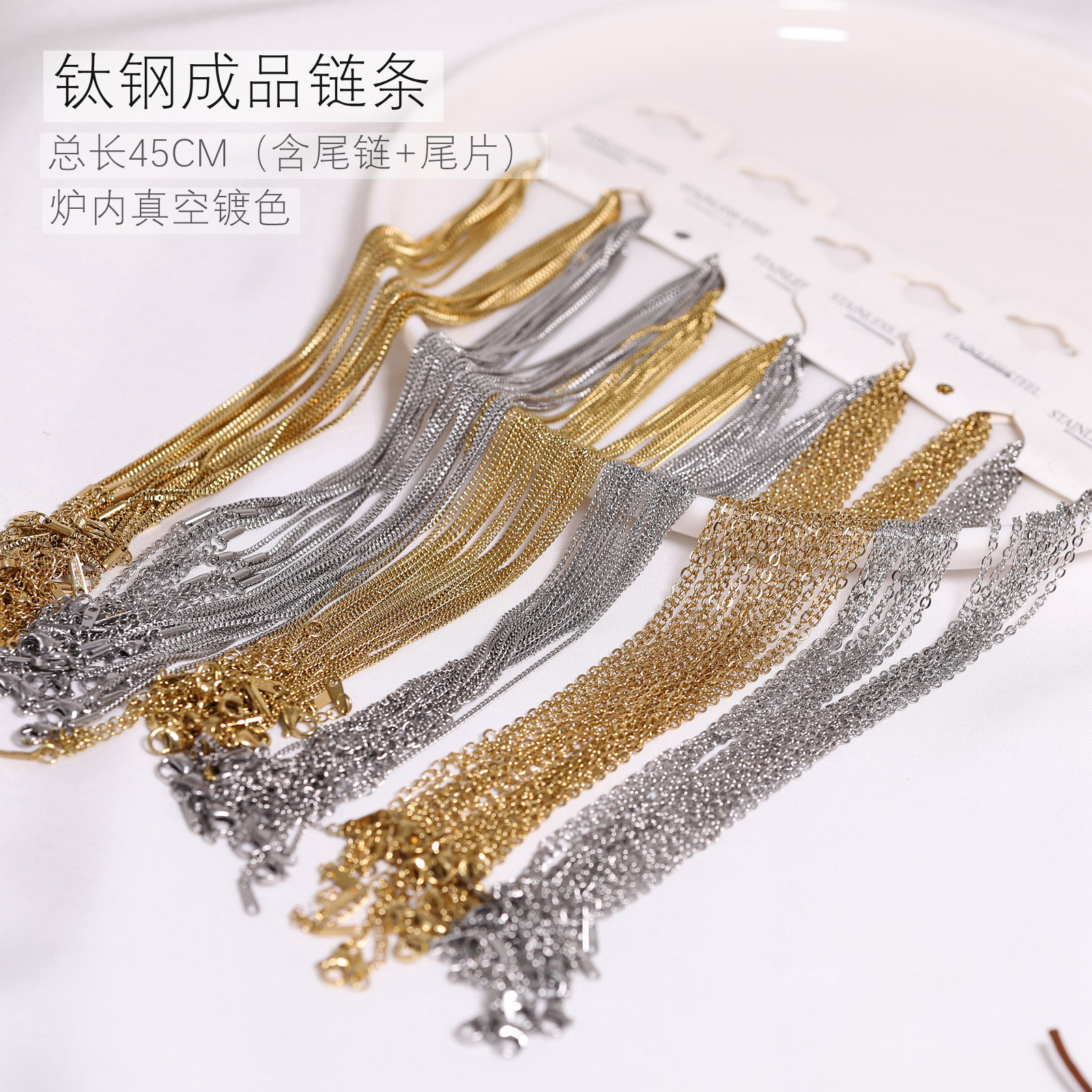 金含diy饰品配件手工材料钛钢成品链条45CM金色短链子吊坠颈链