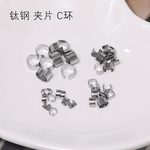 金含diy饰品配件钛钢卡扣卡箍