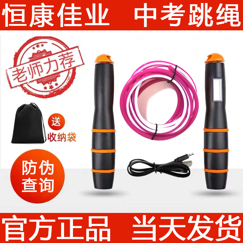 恒康佳业学生中考考试体测跳绳图片