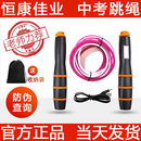 恒康佳业中考跳绳江苏南京安徽河南上海山东浙江考试体测专用跳绳