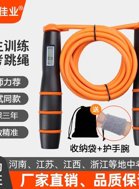 恒康佳业跳绳中考专用体测幼儿学生中考体育专用考试专业竞速跳绳