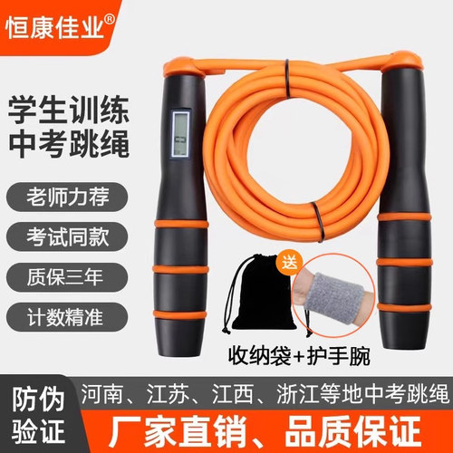 恒康佳业中考跳绳考试专用计数绳