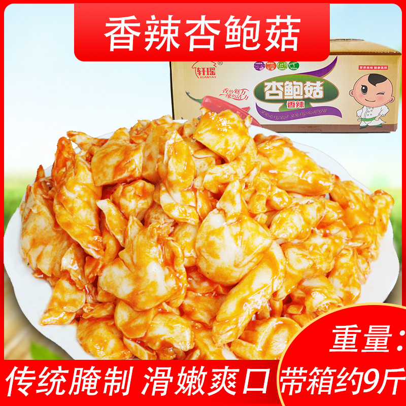 轩瑶香辣红油杏鲍菇大包装