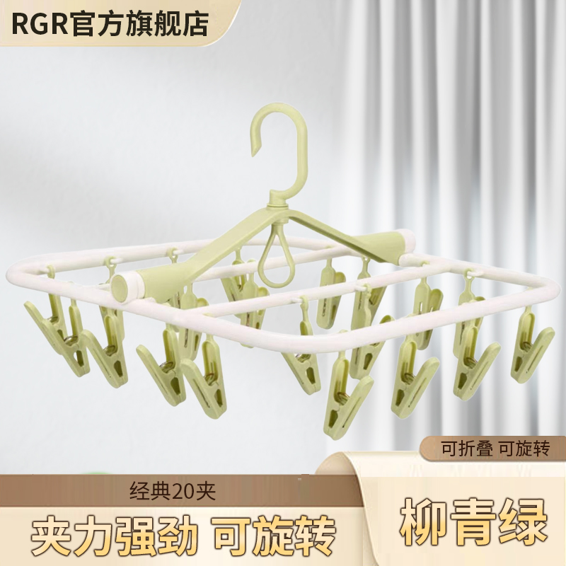 rgr多夹子袜夹内衣架折叠无痕