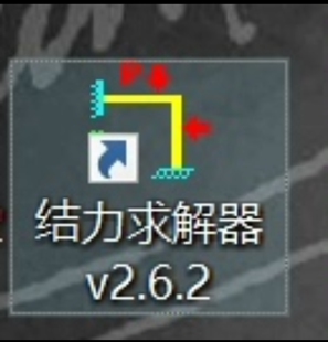 可用于简单 本 力学计算 v2.6版 结构力学求解器smsolver