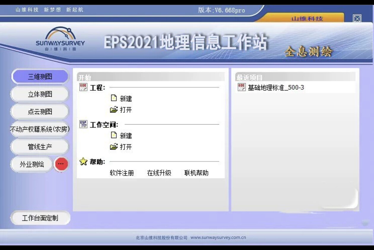 EPS最新版城镇地籍房产处理系统 送注册机无限台安装