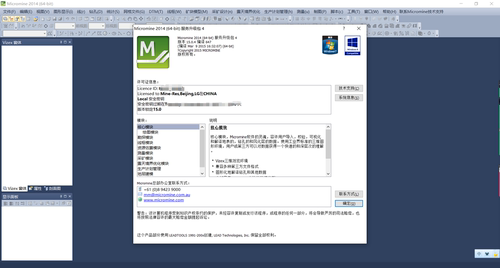 三维矿业软件micromine2014/2016版本 全模块激活 支持win7-win11