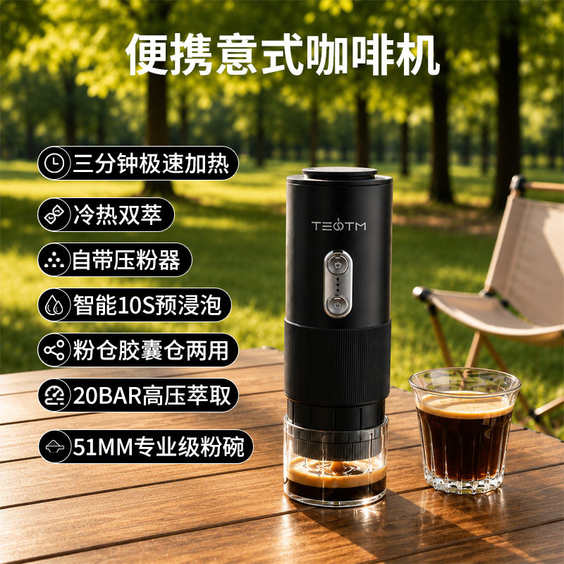 TEOTM便携式意式咖啡机粉仓胶囊加热咖啡机小型充电户外咖啡机
