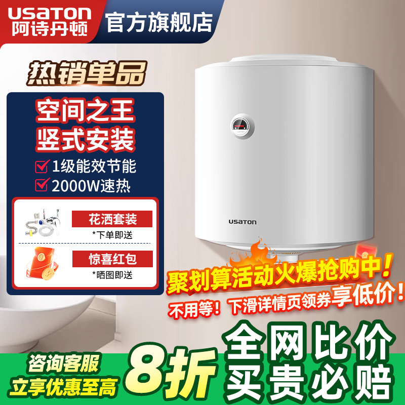 阿诗丹顿立式一级能效电热水器