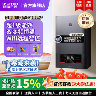 阿诗丹顿冷凝壁挂炉天然气家用采暖炉热水两用地暖电锅炉一级能效