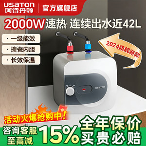 阿诗丹顿小厨宝台下热水器家用储水式小型厨房卫生间洗手台热水宝