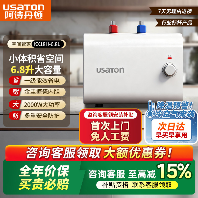 阿诗丹顿小厨宝家用储水式速热5L上出水厨房电热水器小型一级能效