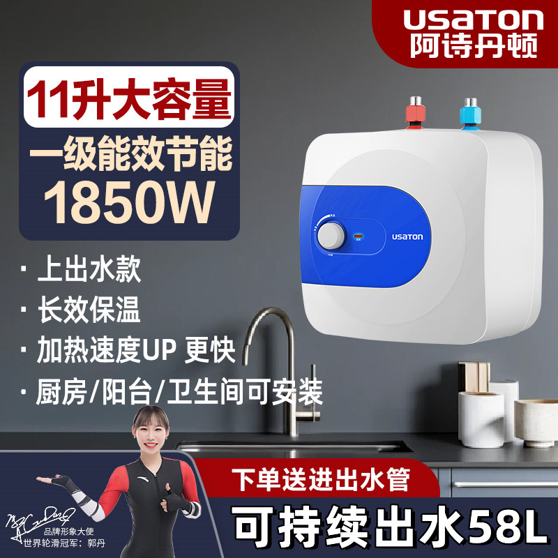 阿诗丹顿11L家用小型厨宝储水式一级能效小厨宝厨房恒温速热节能